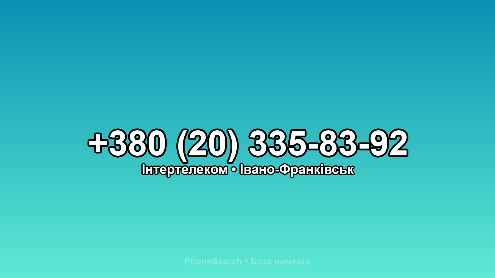 Номер +380 (20) 335-83-92 - вариант 2