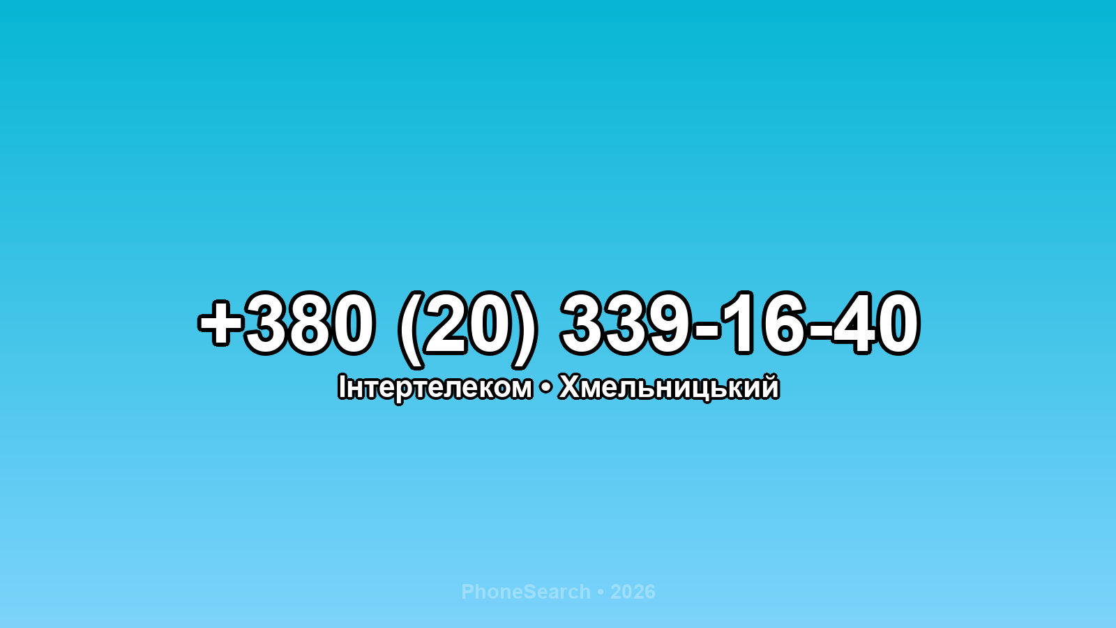 Номер +380 (20) 339-16-40 - вариант 2