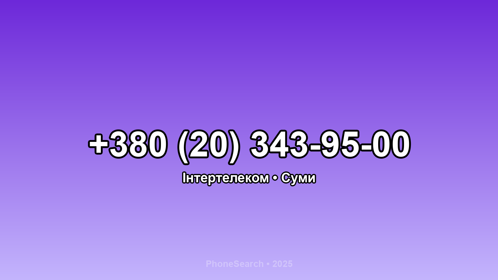 Номер +380 (20) 343-95-00 - вариант 2
