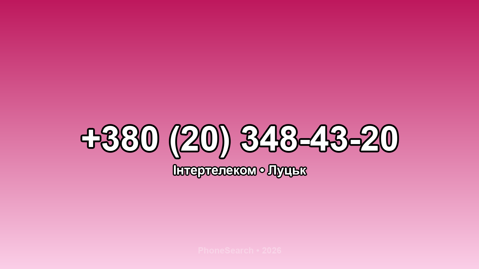 Номер +380 (20) 348-43-20 - вариант 2