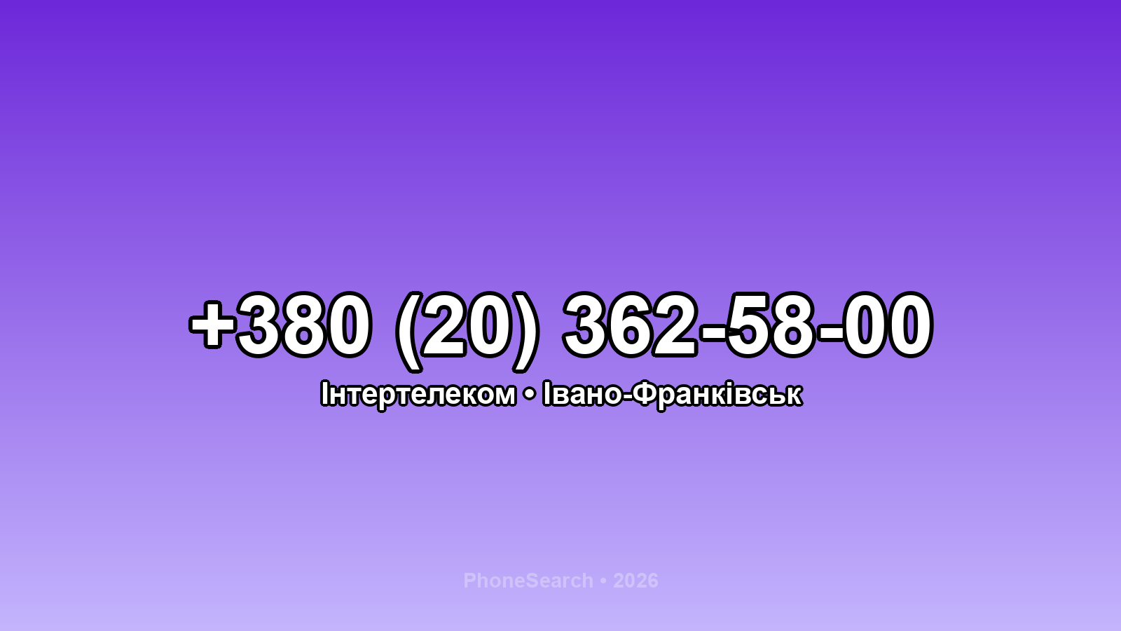 Номер +380 (20) 362-58-00 - вариант 2