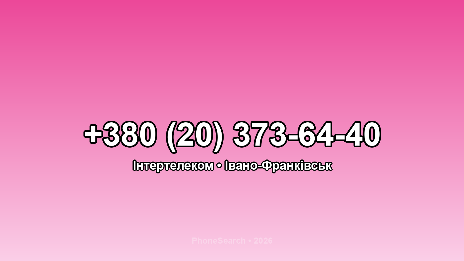 Номер +380 (20) 373-64-40 - вариант 1