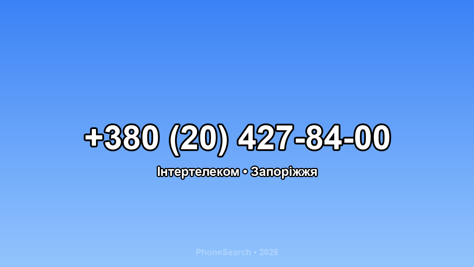 Номер +380 (20) 427-84-00 - вариант 1