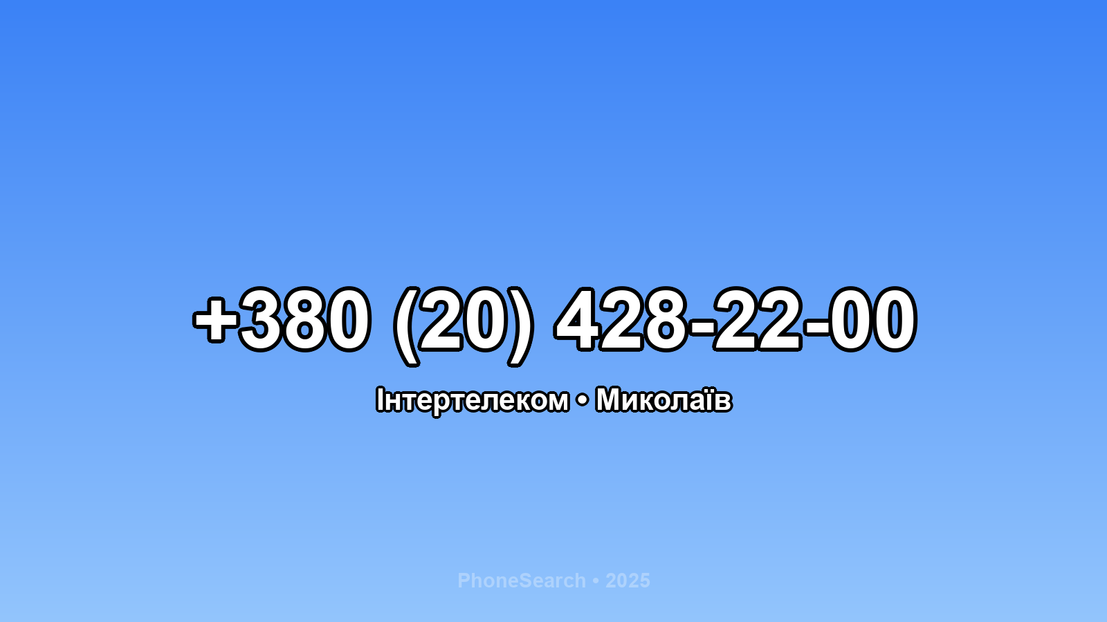 Номер +380 (20) 428-22-00 - вариант 1