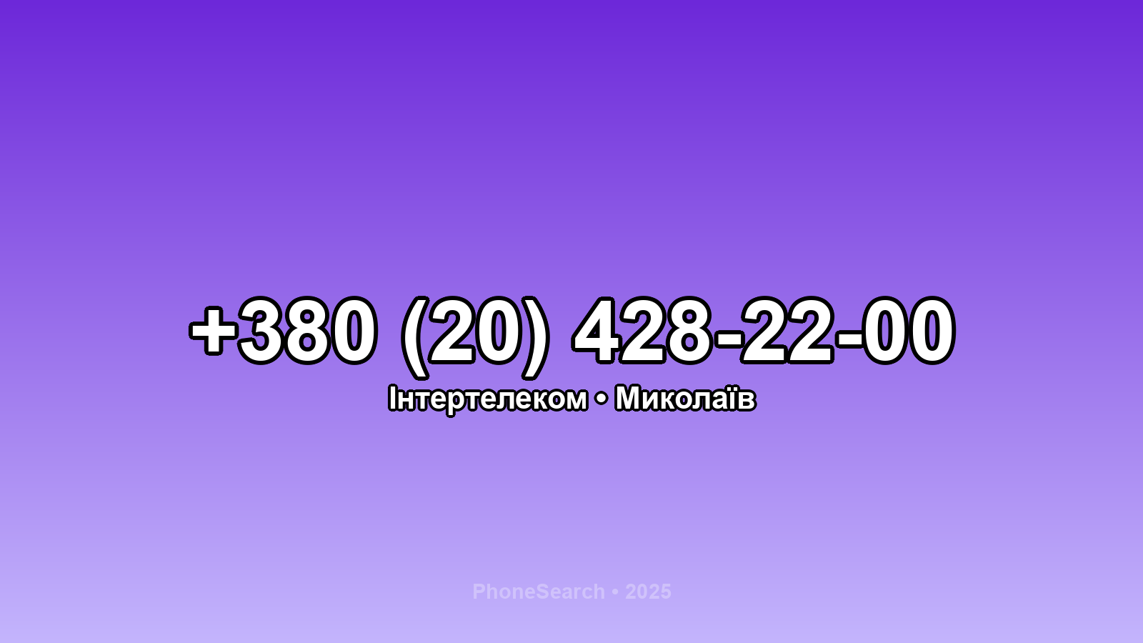 Номер +380 (20) 428-22-00 - вариант 2