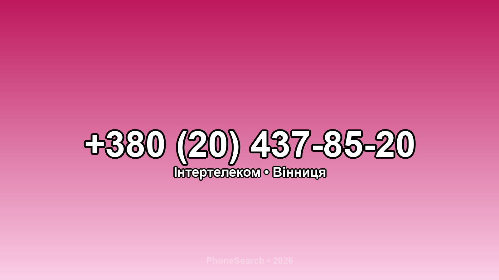 Номер +380 (20) 437-85-20 - вариант 2