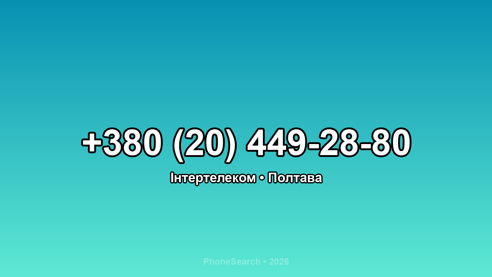 Номер +380 (20) 449-28-80 - вариант 1