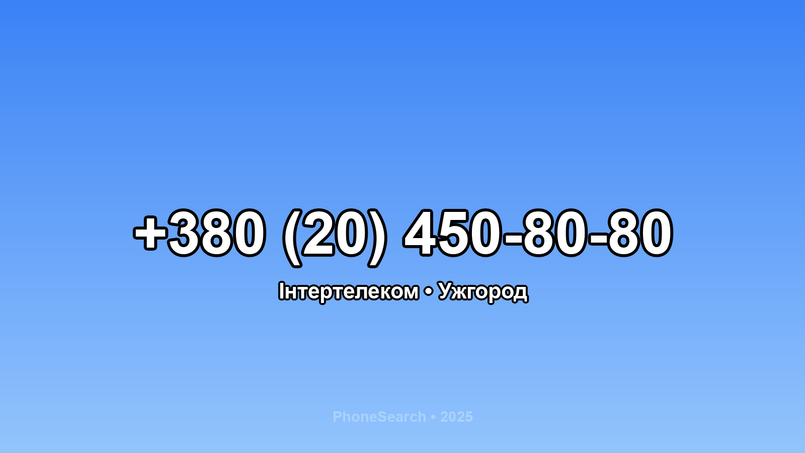 Номер +380 (20) 450-80-80 - вариант 2