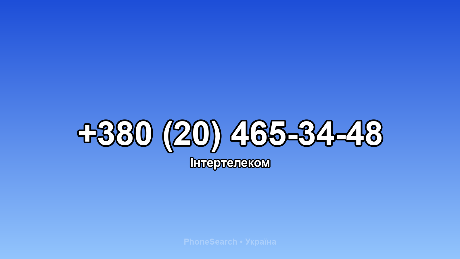 Номер +380 (20) 465-34-48 - вариант 2