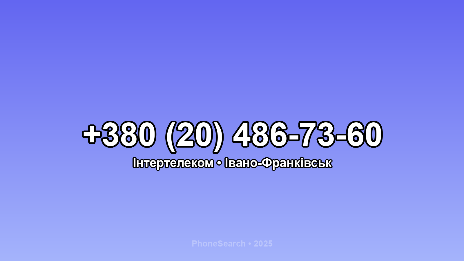 Номер +380 (20) 486-73-60 - вариант 1