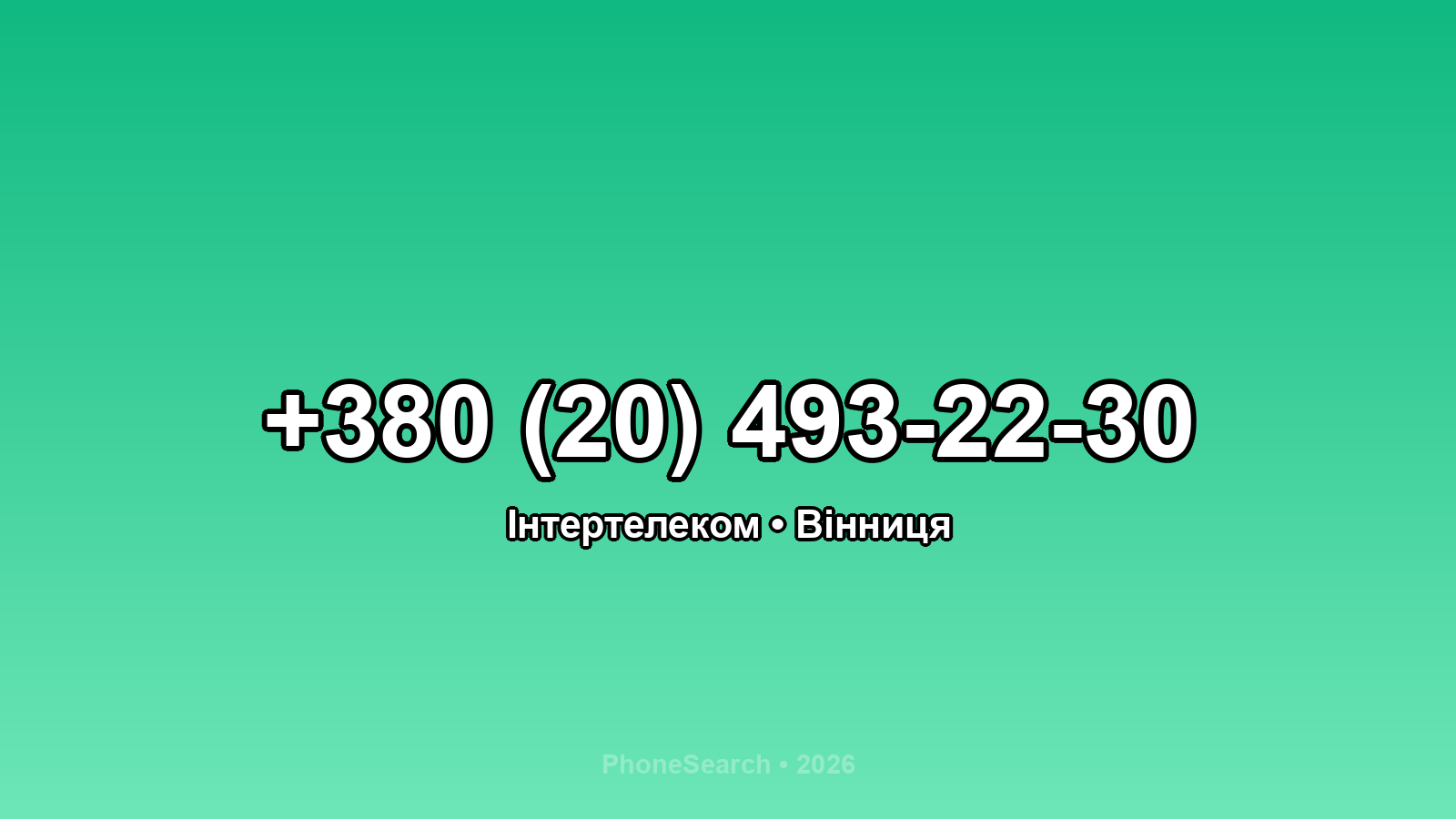 Номер +380 (20) 493-22-30 - вариант 1