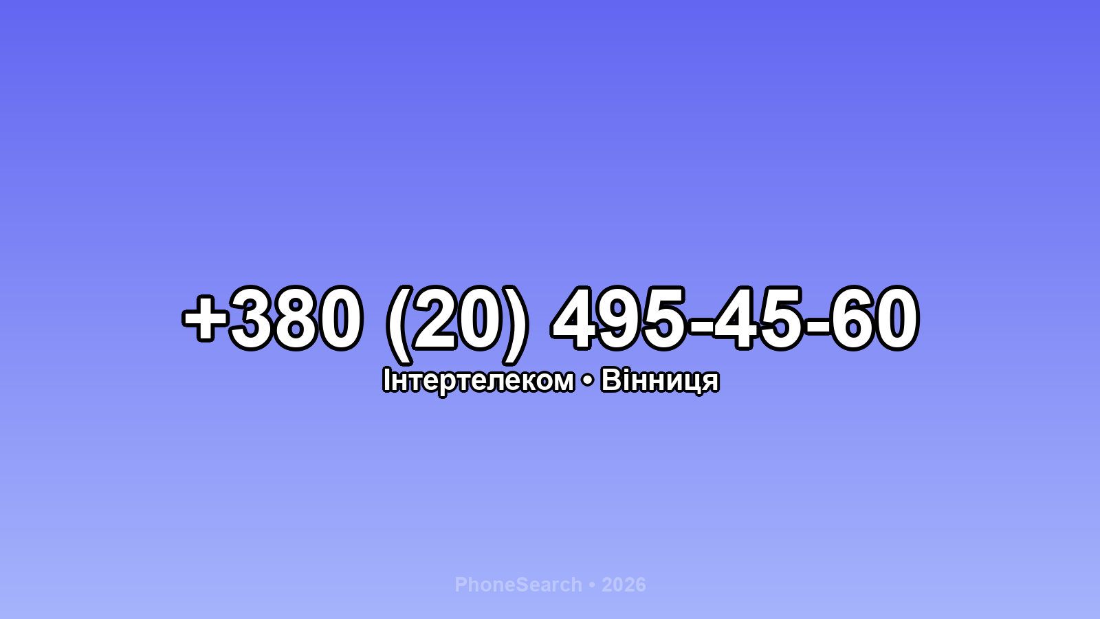 Номер +380 (20) 495-45-60 - вариант 1