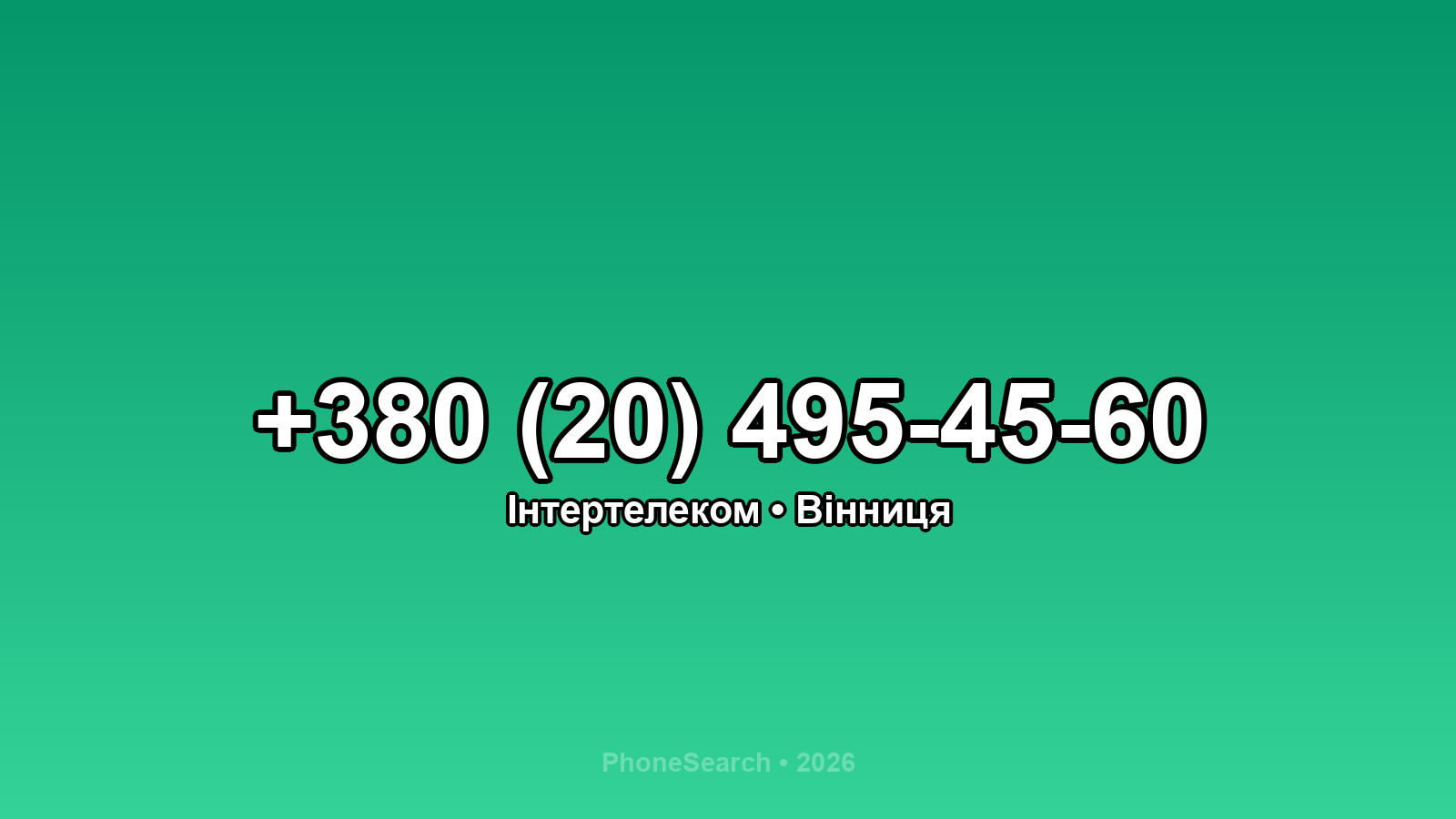Номер +380 (20) 495-45-60 - вариант 2