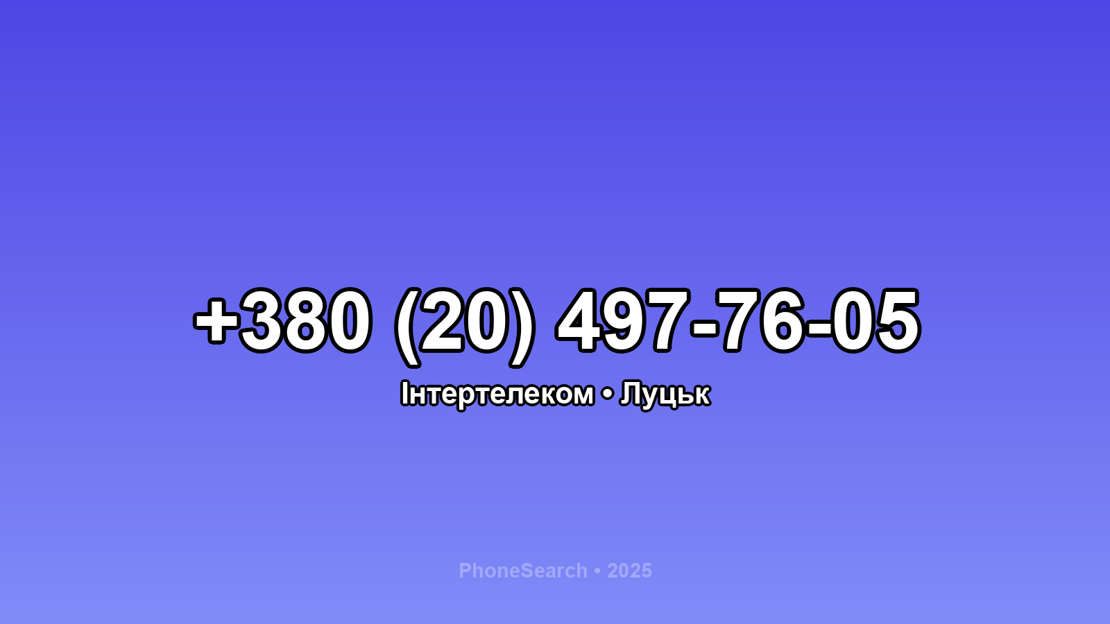 Номер +380 (20) 497-76-05 - вариант 2