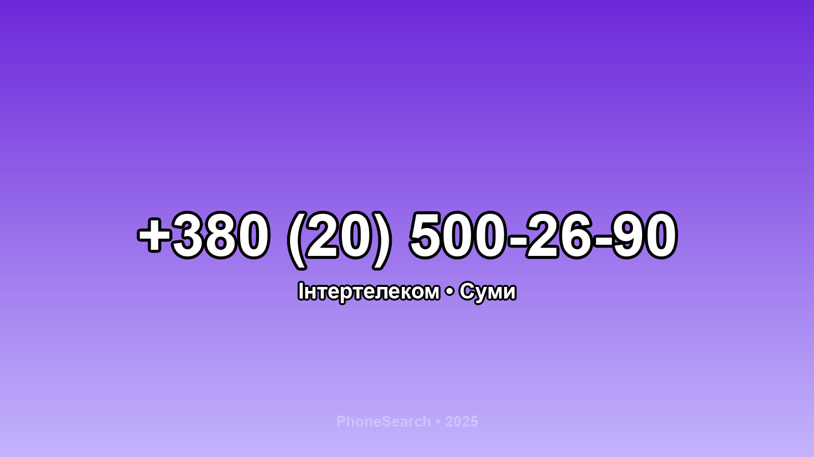 Номер +380 (20) 500-26-90 - вариант 1
