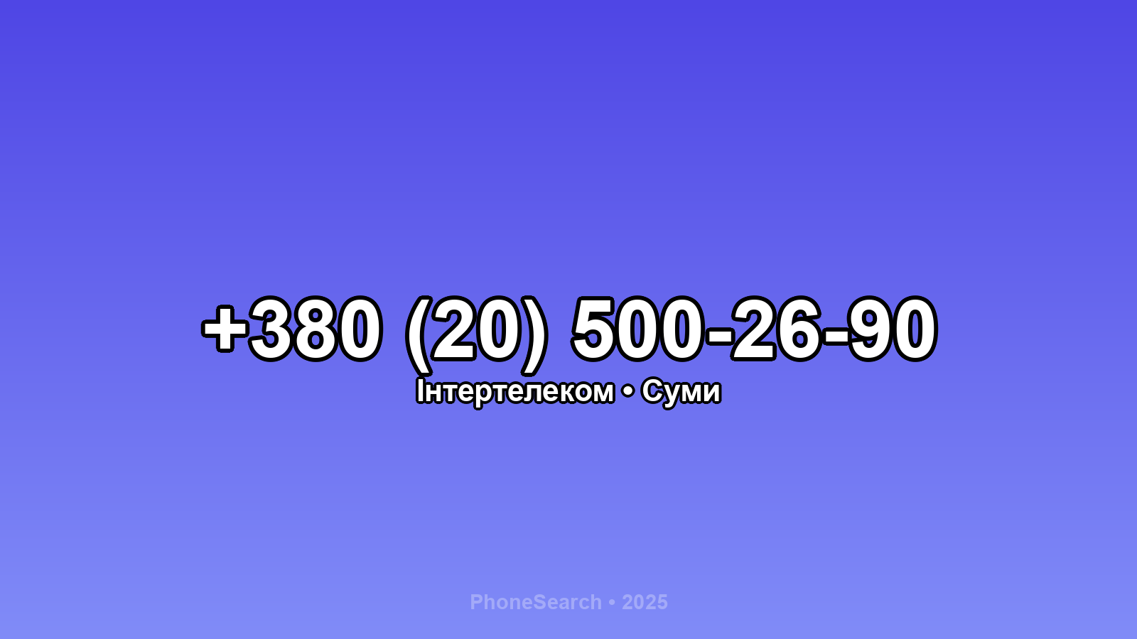 Номер +380 (20) 500-26-90 - вариант 2