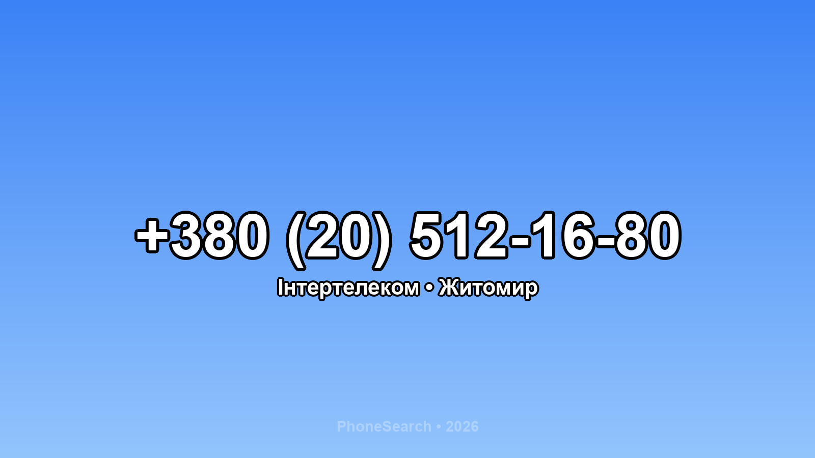 Номер +380 (20) 512-16-80 - вариант 2