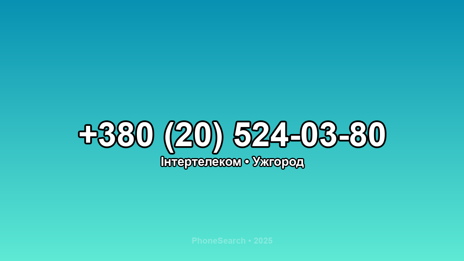 Номер +380 (20) 524-03-80 - вариант 1