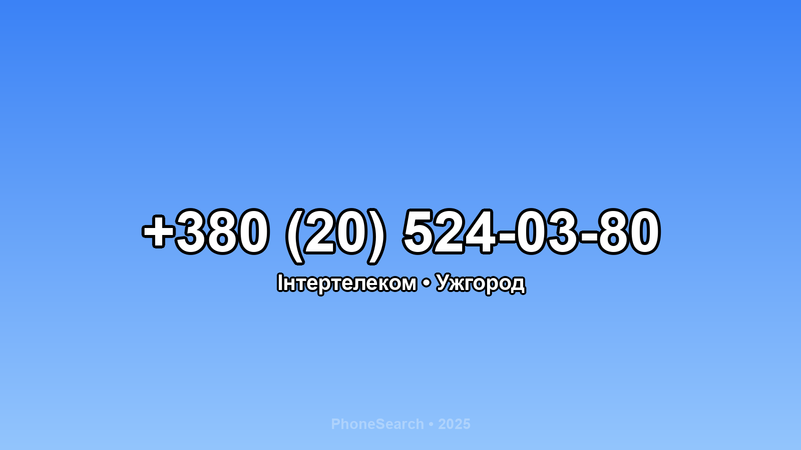 Номер +380 (20) 524-03-80 - вариант 2