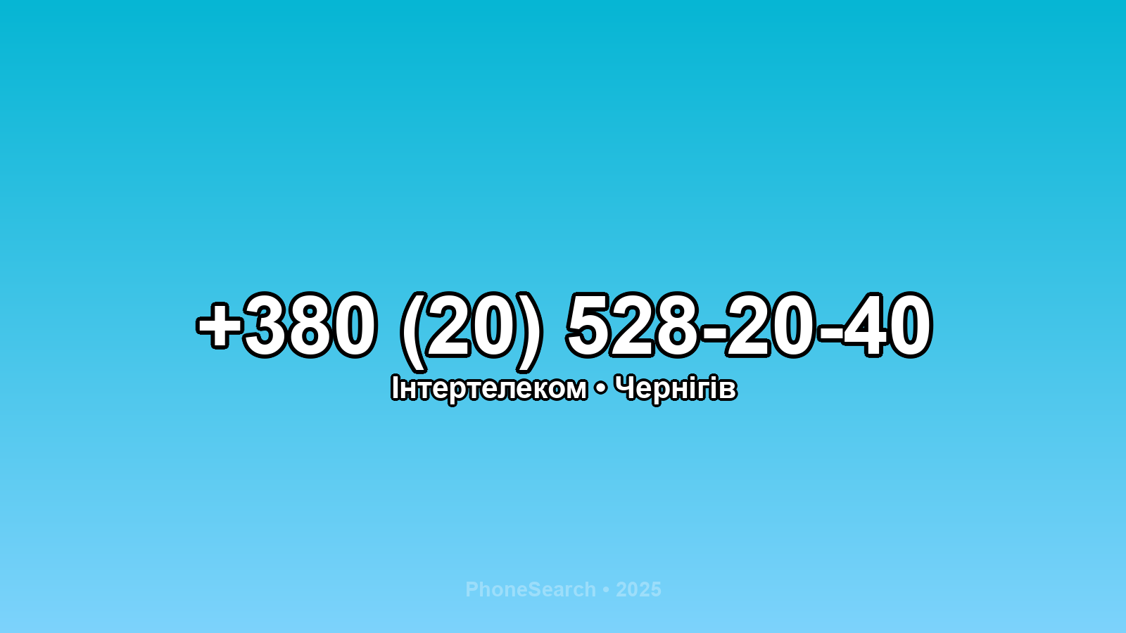 Номер +380 (20) 528-20-40 - вариант 2