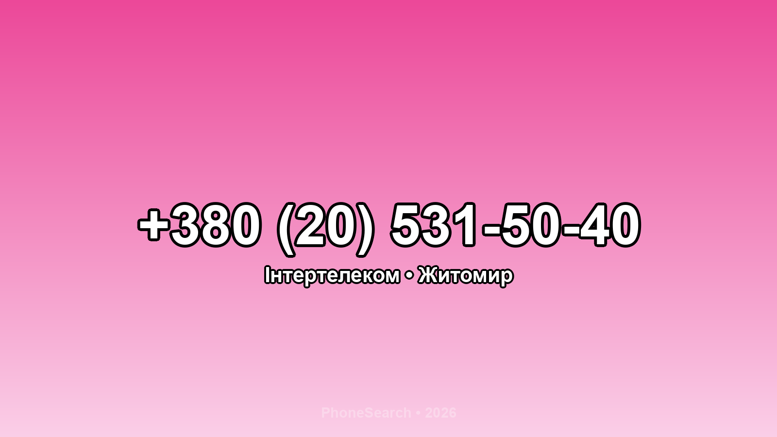Номер +380 (20) 531-50-40 - вариант 1