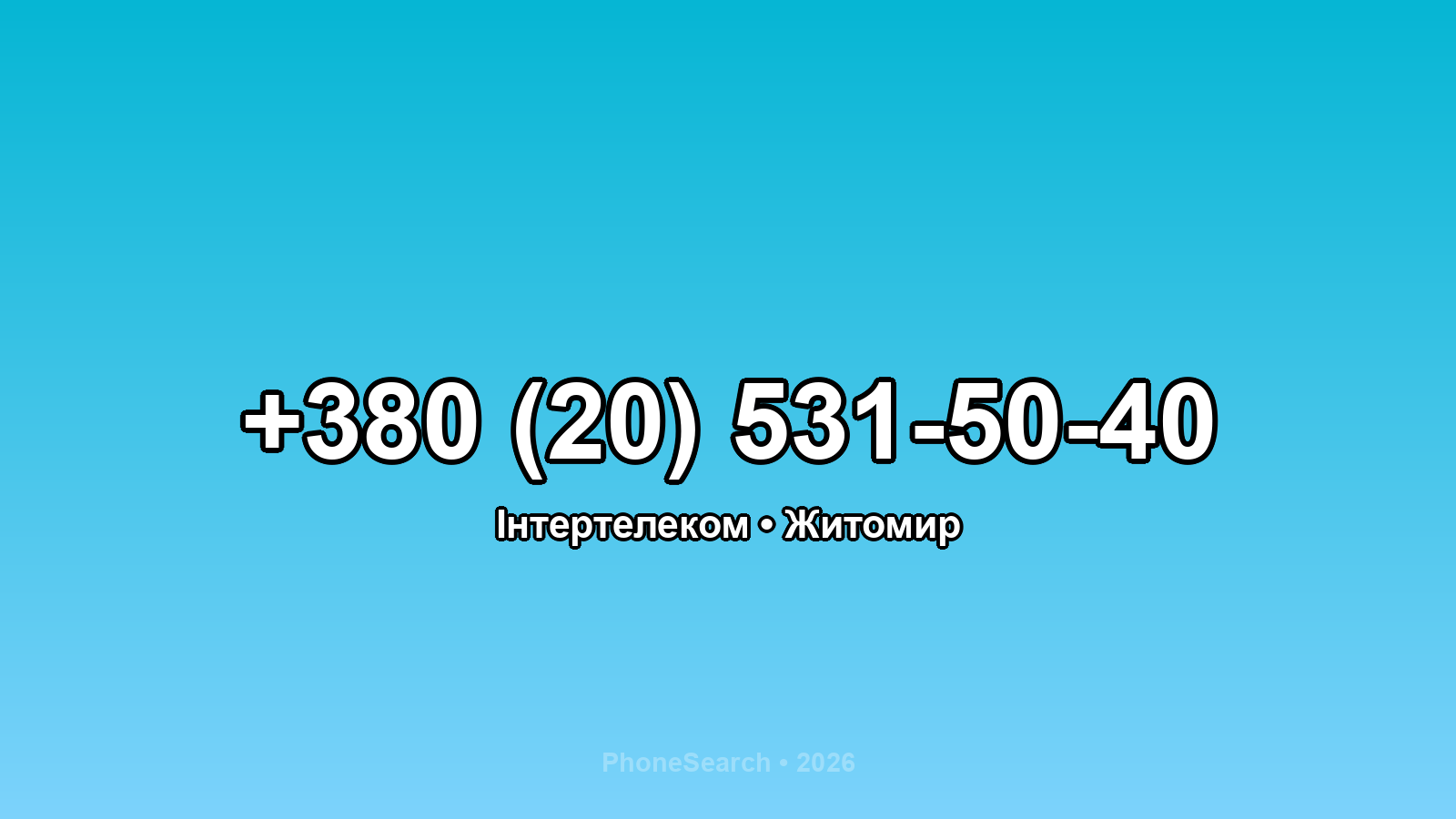Номер +380 (20) 531-50-40 - вариант 2