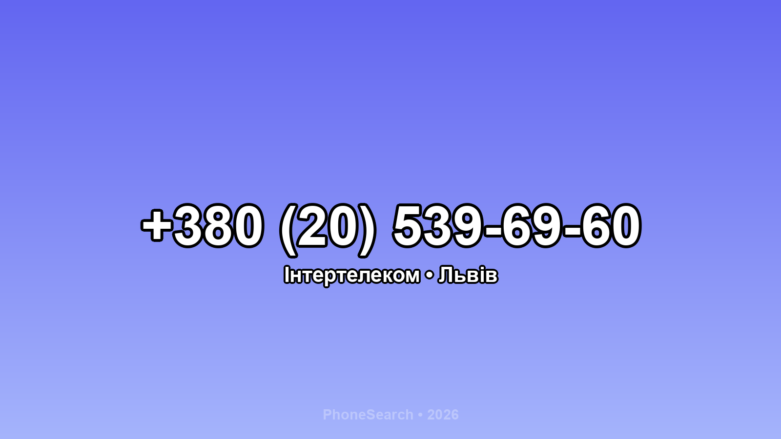 Номер +380 (20) 539-69-60 - вариант 1
