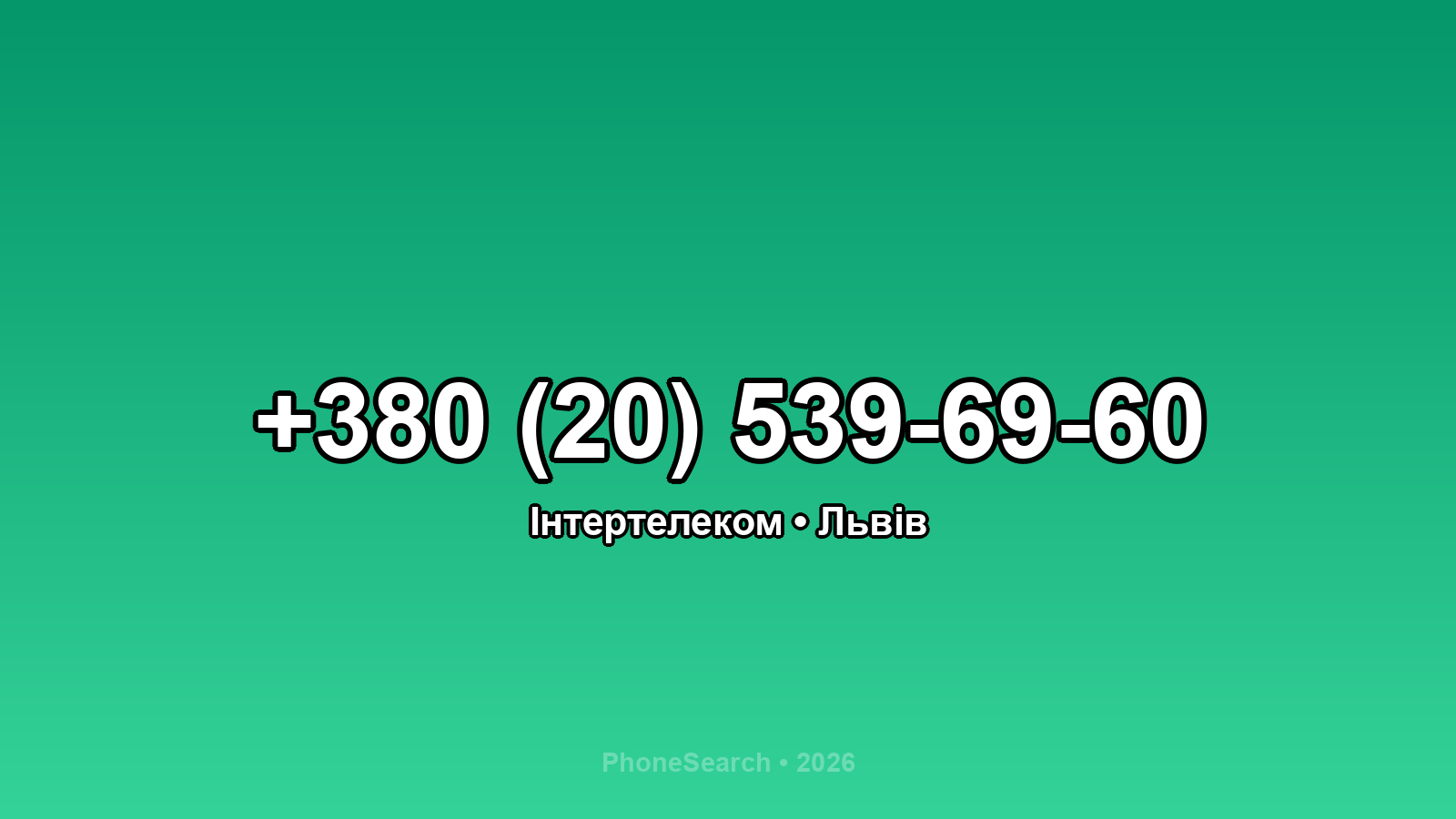 Номер +380 (20) 539-69-60 - вариант 2