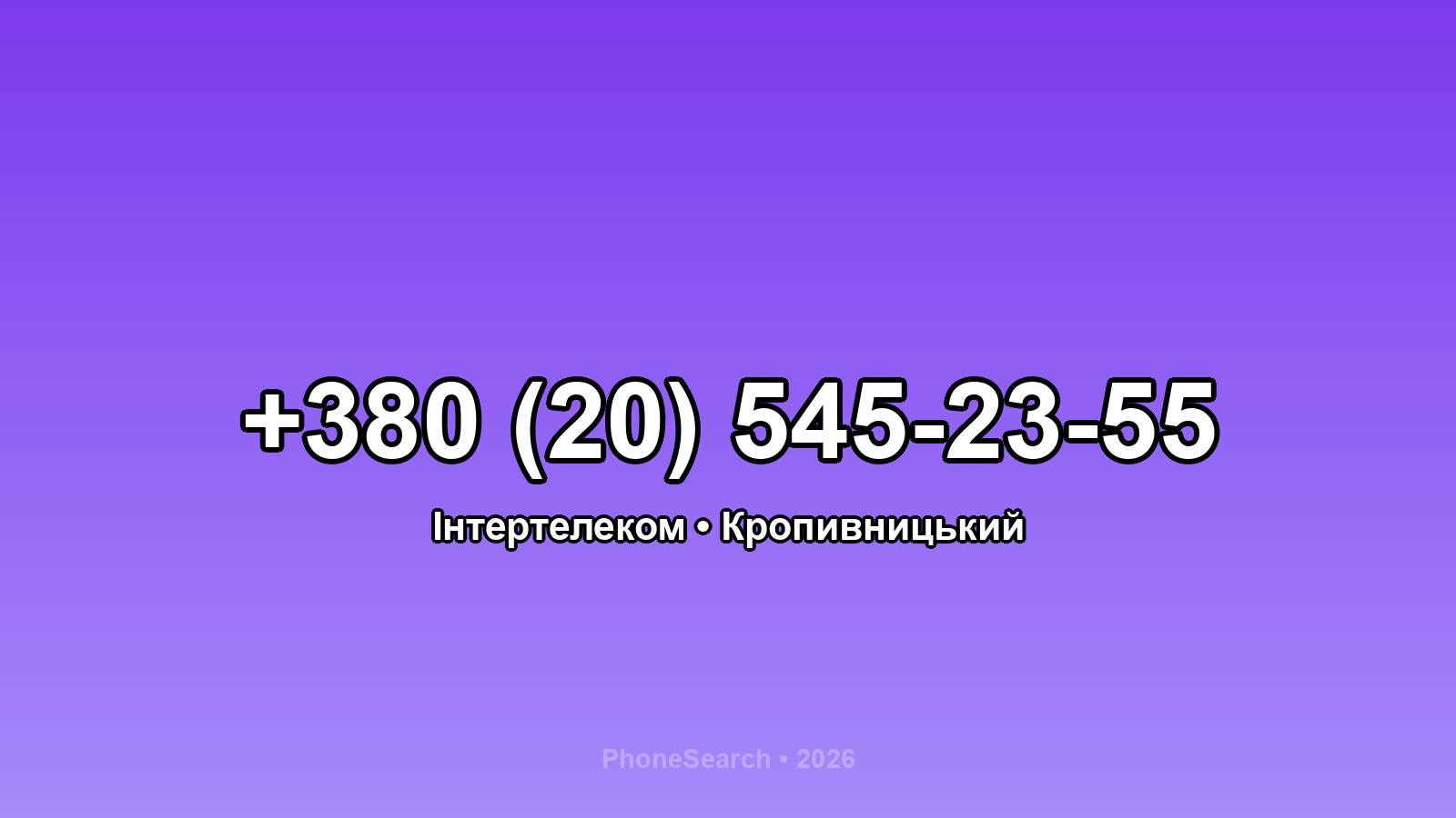Номер +380 (20) 545-23-55 - вариант 1