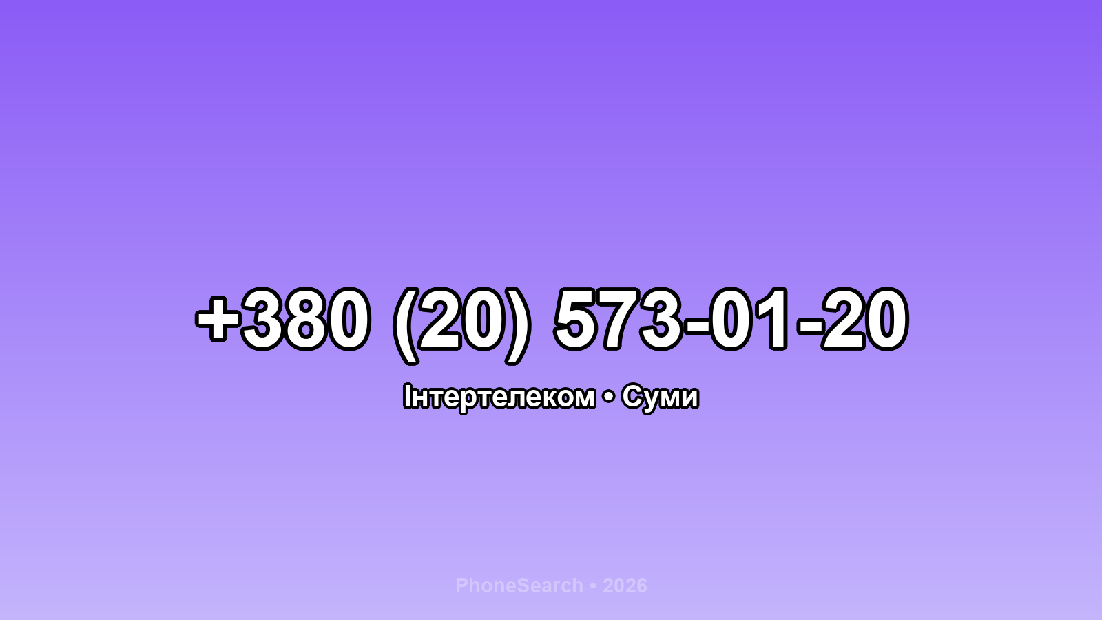 Номер +380 (20) 573-01-20 - вариант 1