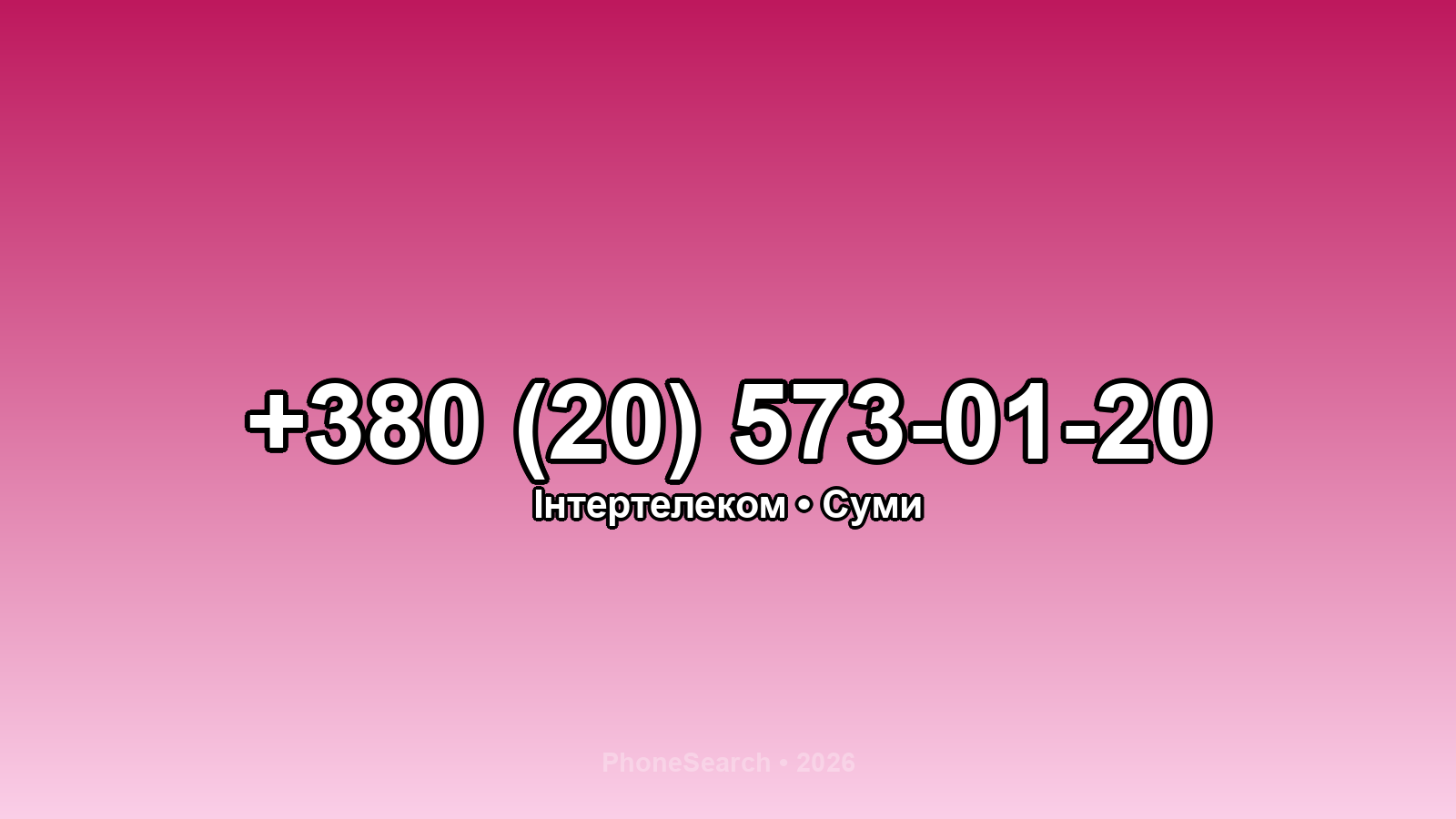 Номер +380 (20) 573-01-20 - вариант 2