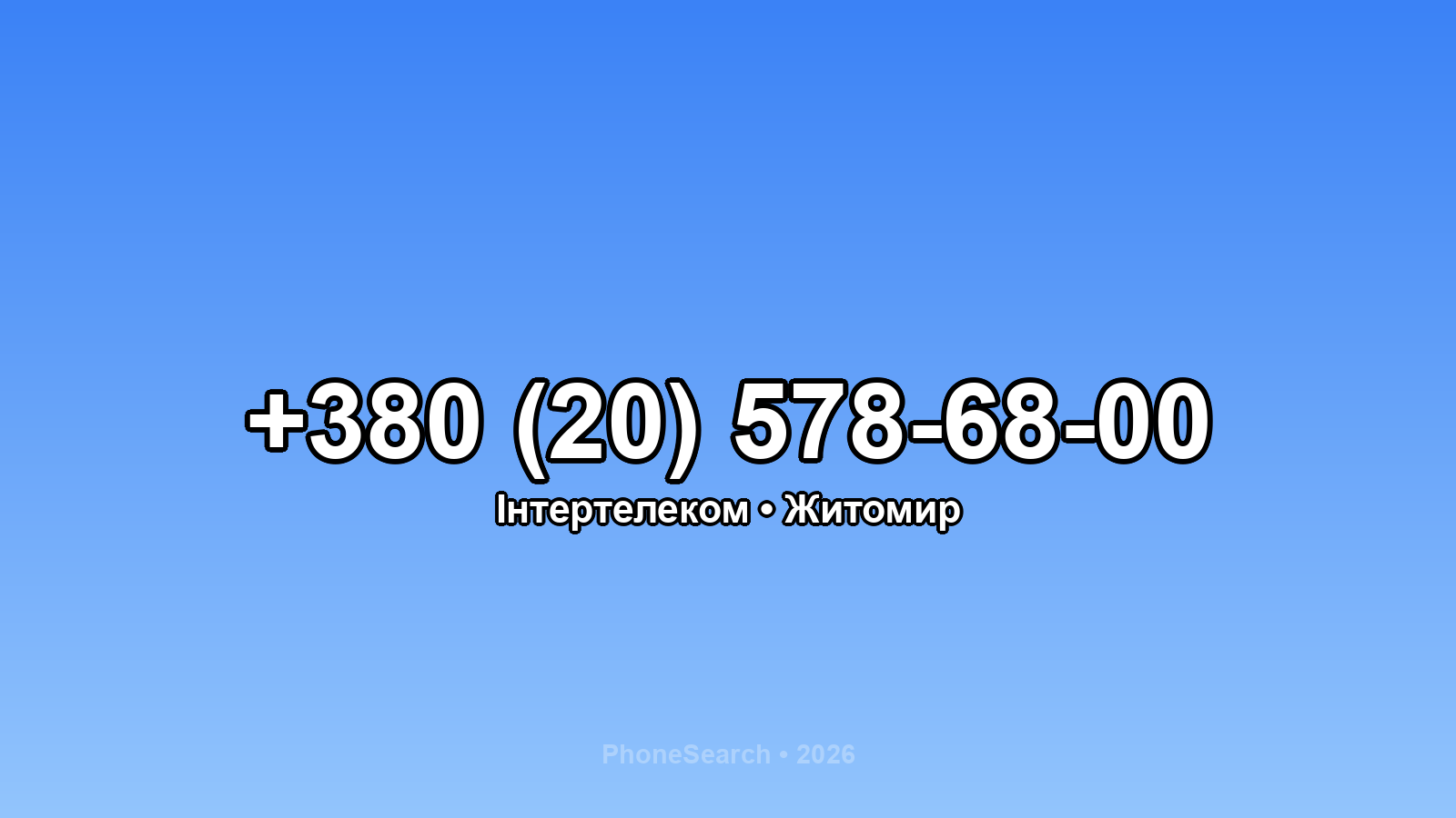 Номер +380 (20) 578-68-00 - вариант 1