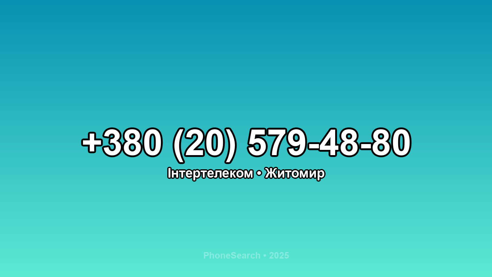 Номер +380 (20) 579-48-80 - вариант 1
