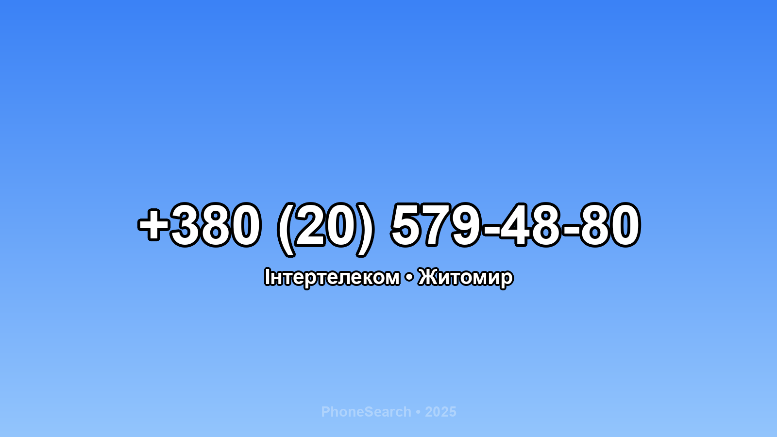 Номер +380 (20) 579-48-80 - вариант 2