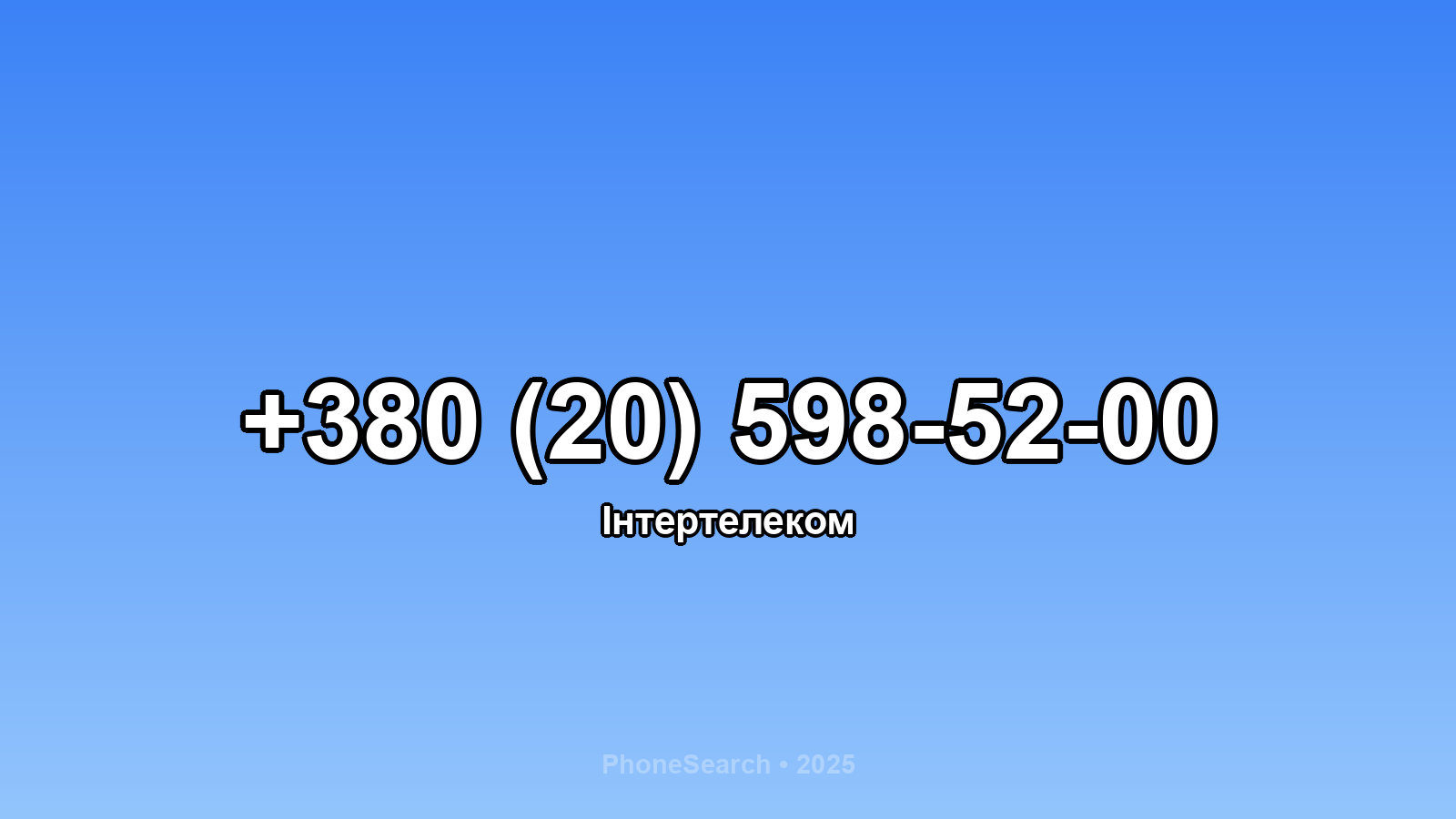 Номер +380 (20) 598-52-00 - вариант 1