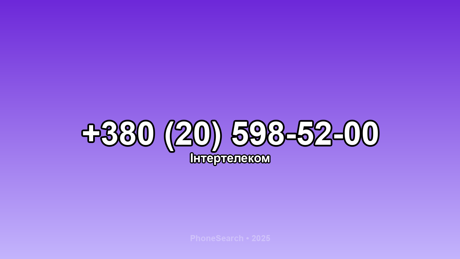 Номер +380 (20) 598-52-00 - вариант 2