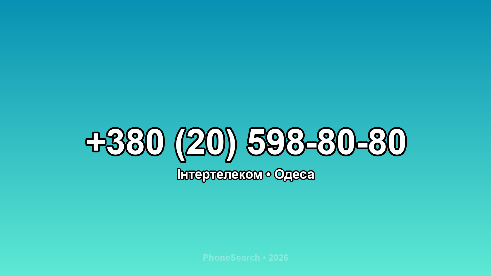 Номер +380 (20) 598-80-80 - вариант 1