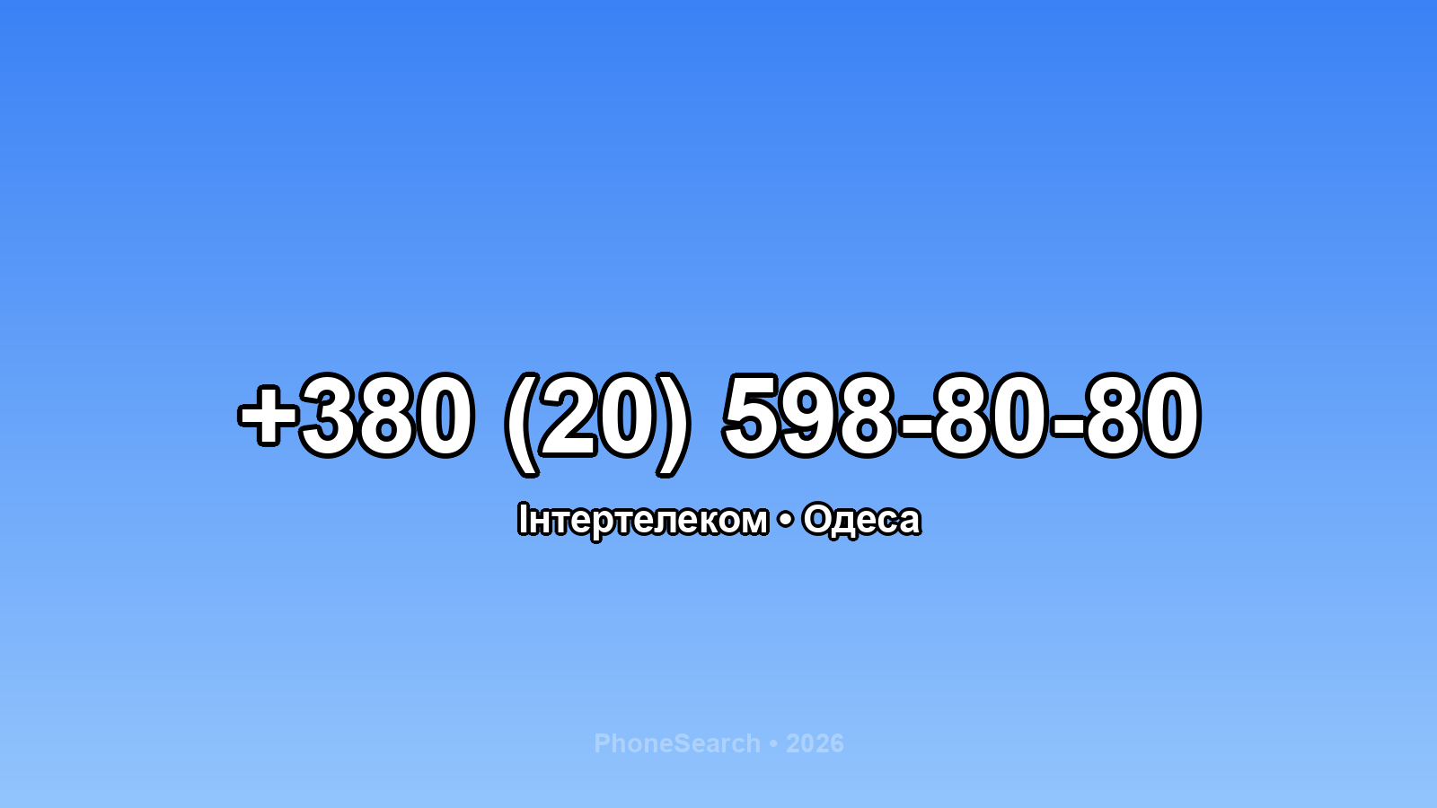 Номер +380 (20) 598-80-80 - вариант 2