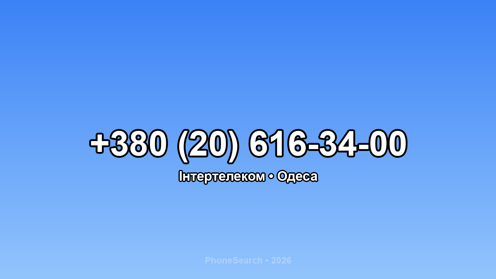 Номер +380 (20) 616-34-00 - вариант 1
