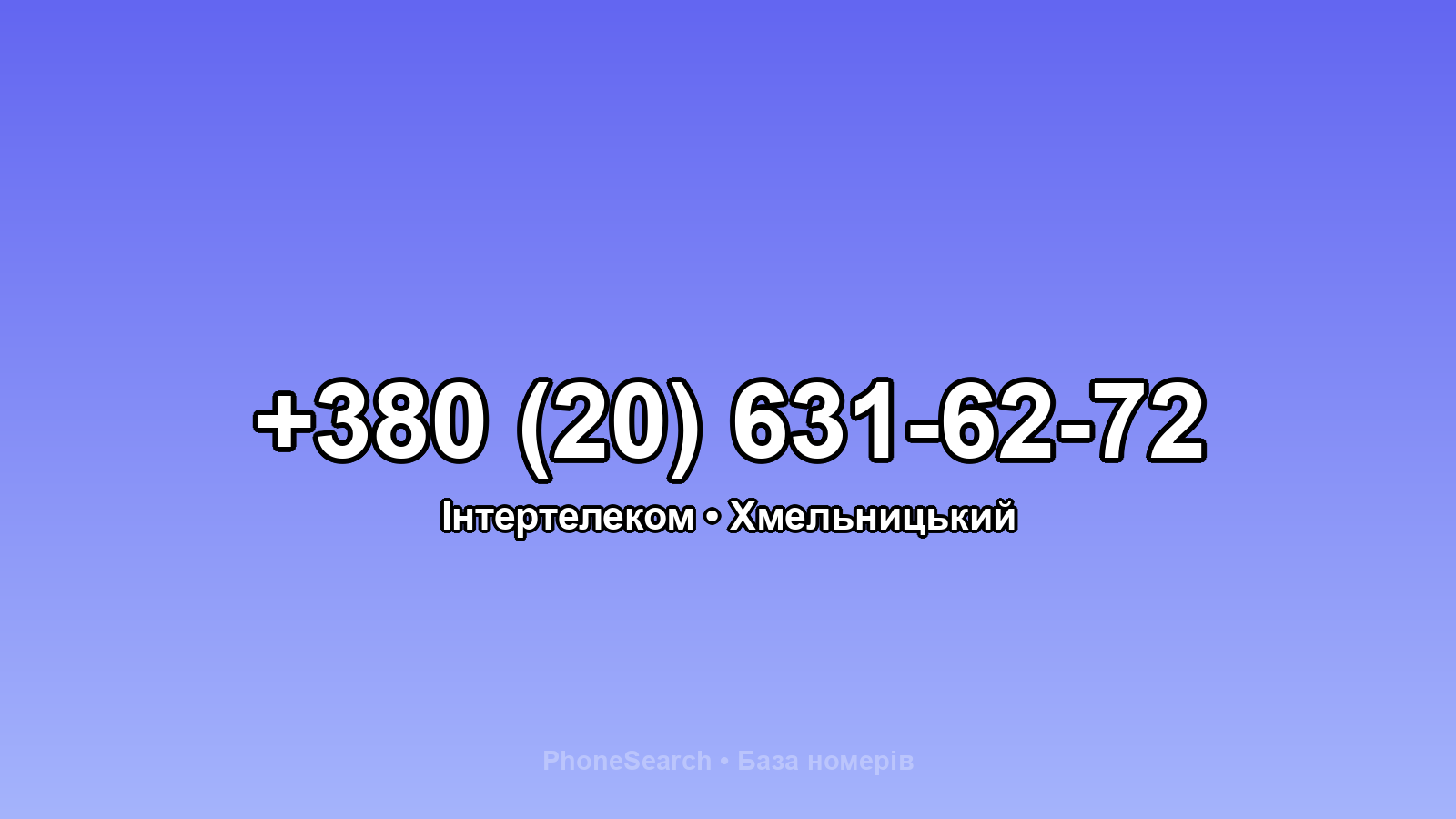 Номер +380 (20) 631-62-72 - вариант 2