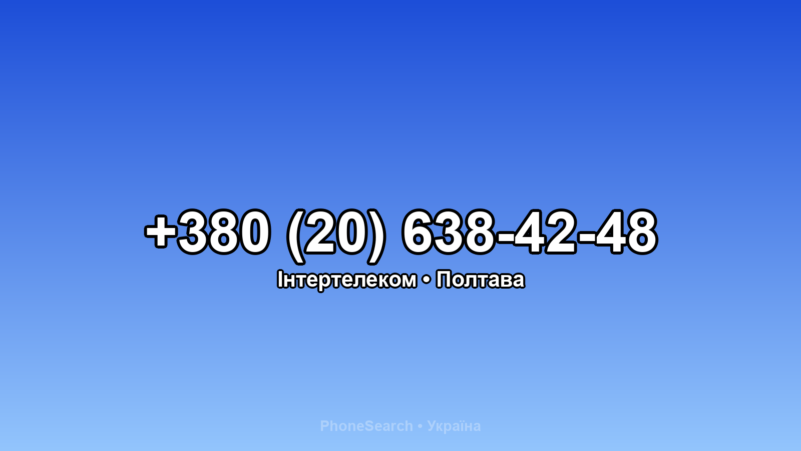 Номер +380 (20) 638-42-48 - вариант 2