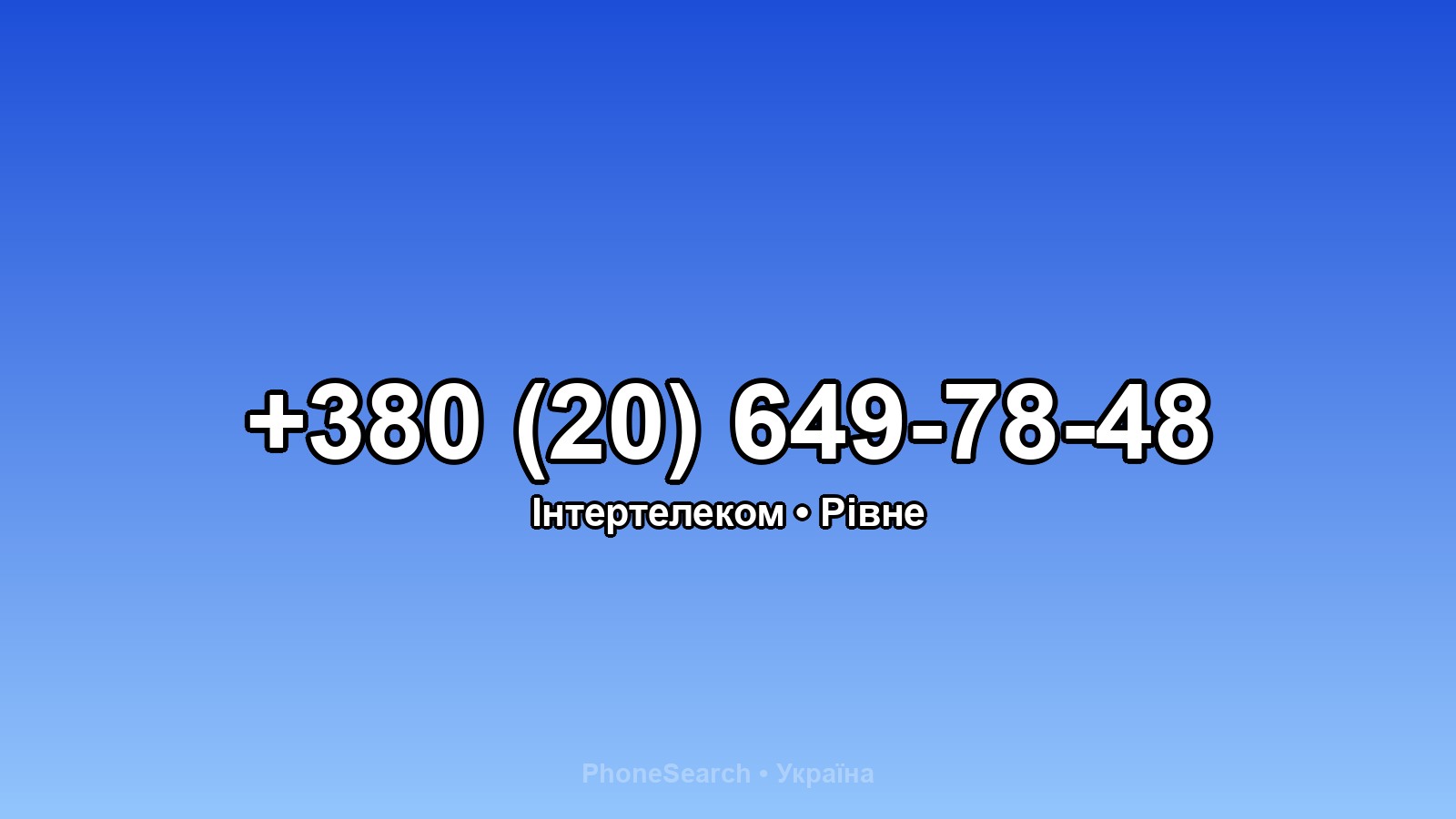 Номер +380 (20) 649-78-48 - вариант 2