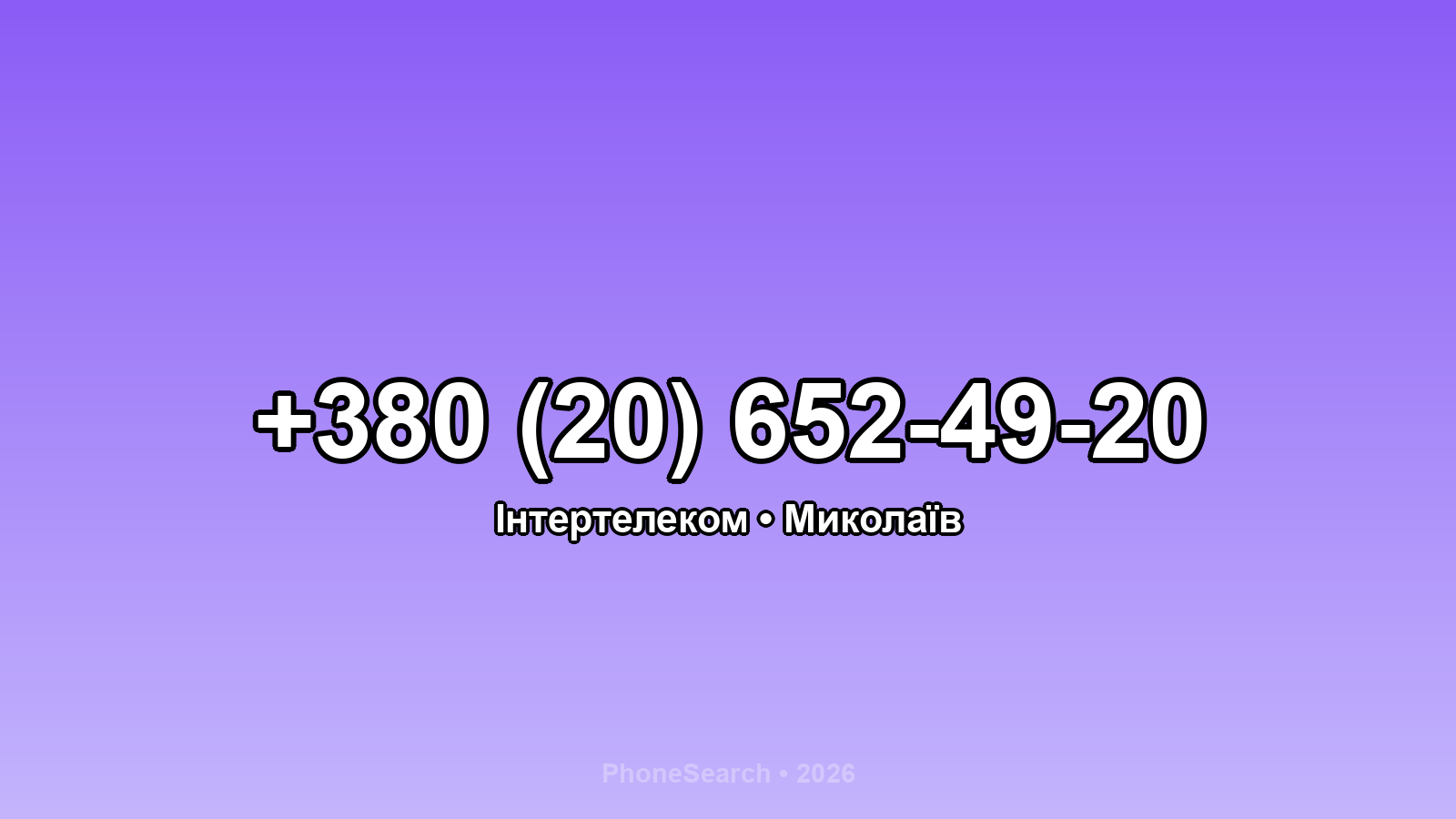Номер +380 (20) 652-49-20 - вариант 1