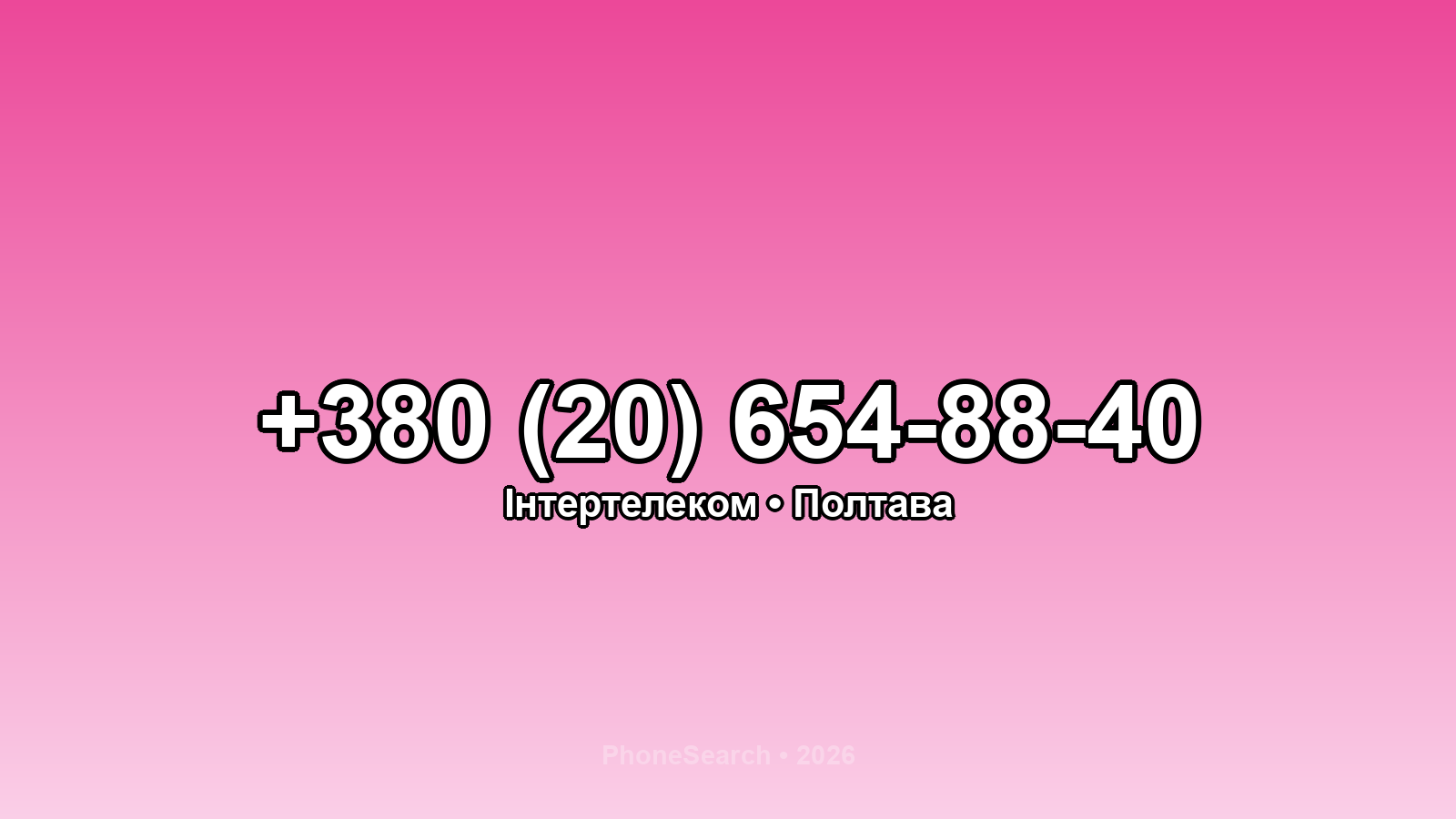 Номер +380 (20) 654-88-40 - вариант 1