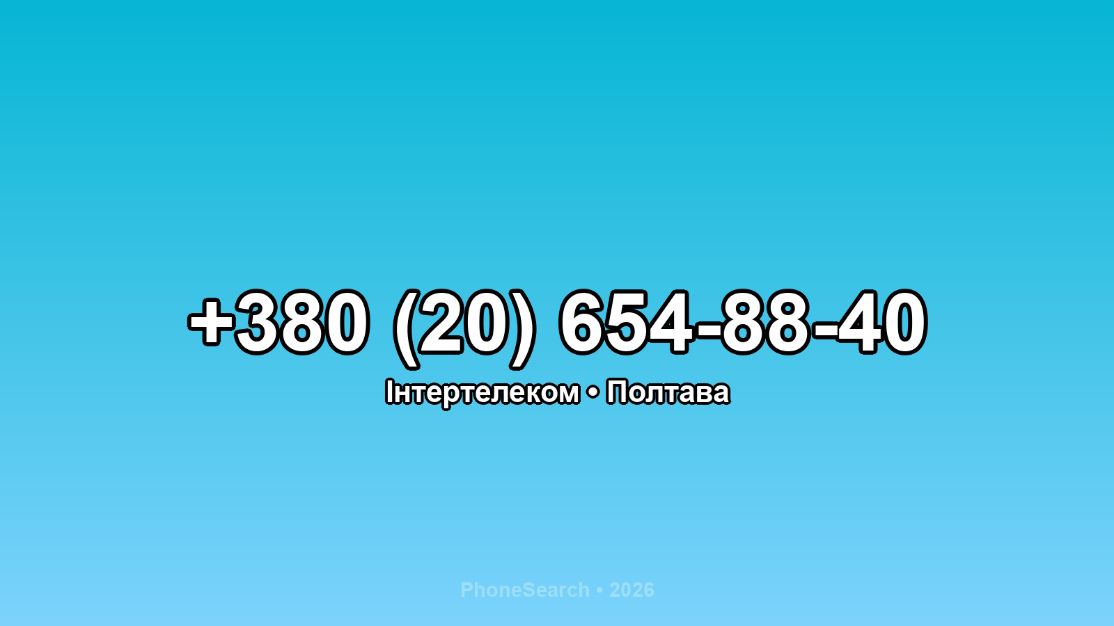 Номер +380 (20) 654-88-40 - вариант 2