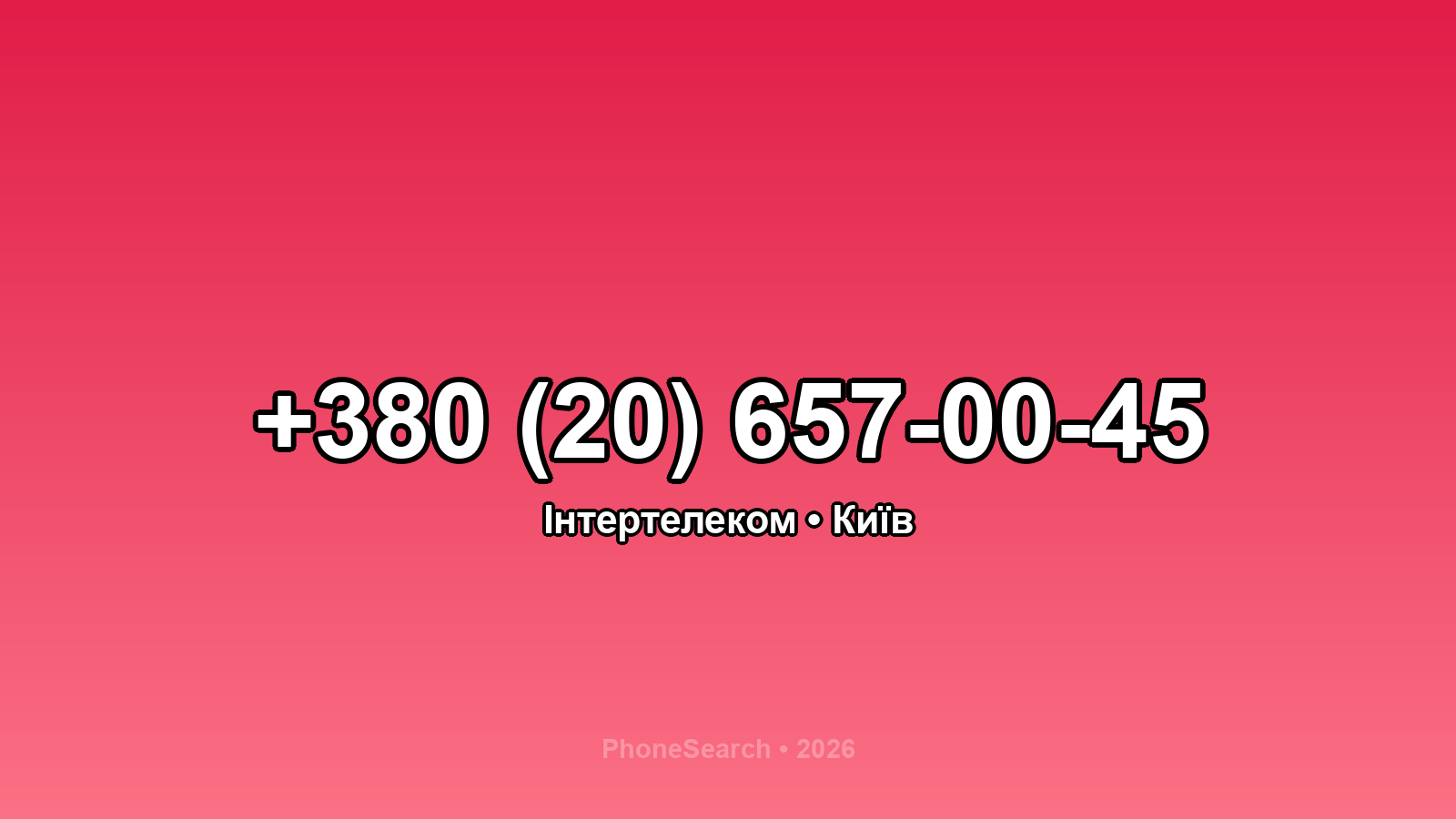 Номер +380 (20) 657-00-45 - вариант 2