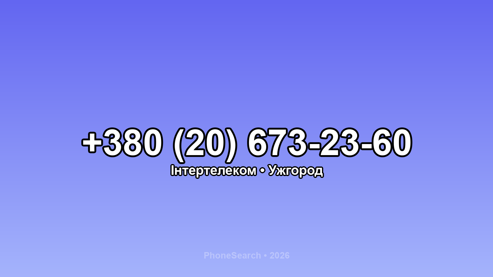 Номер +380 (20) 673-23-60 - вариант 1