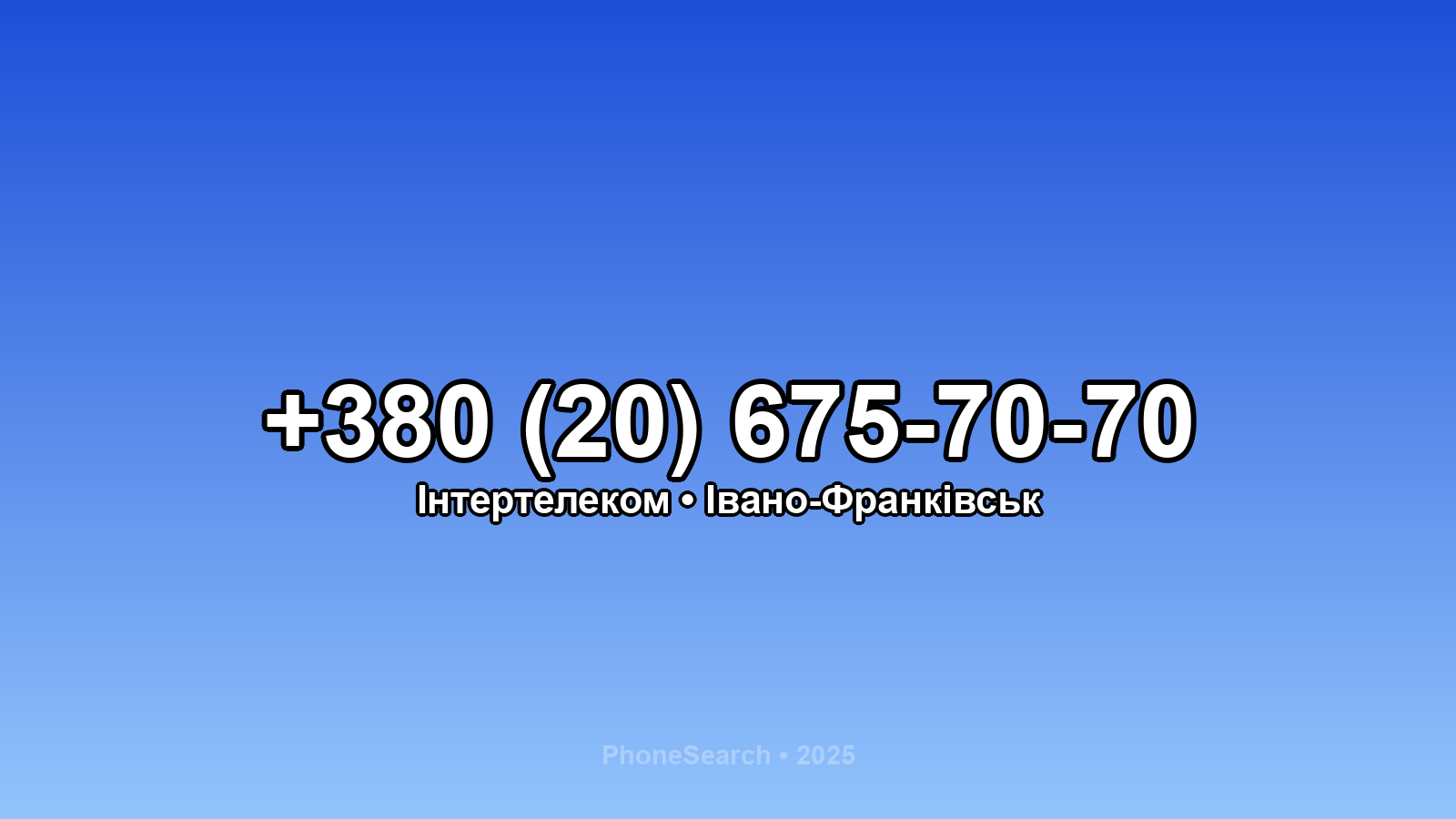Номер +380 (20) 675-70-70 - вариант 1