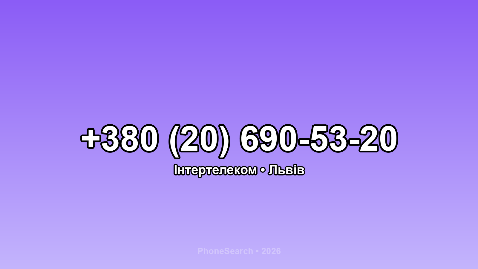 Номер +380 (20) 690-53-20 - вариант 1