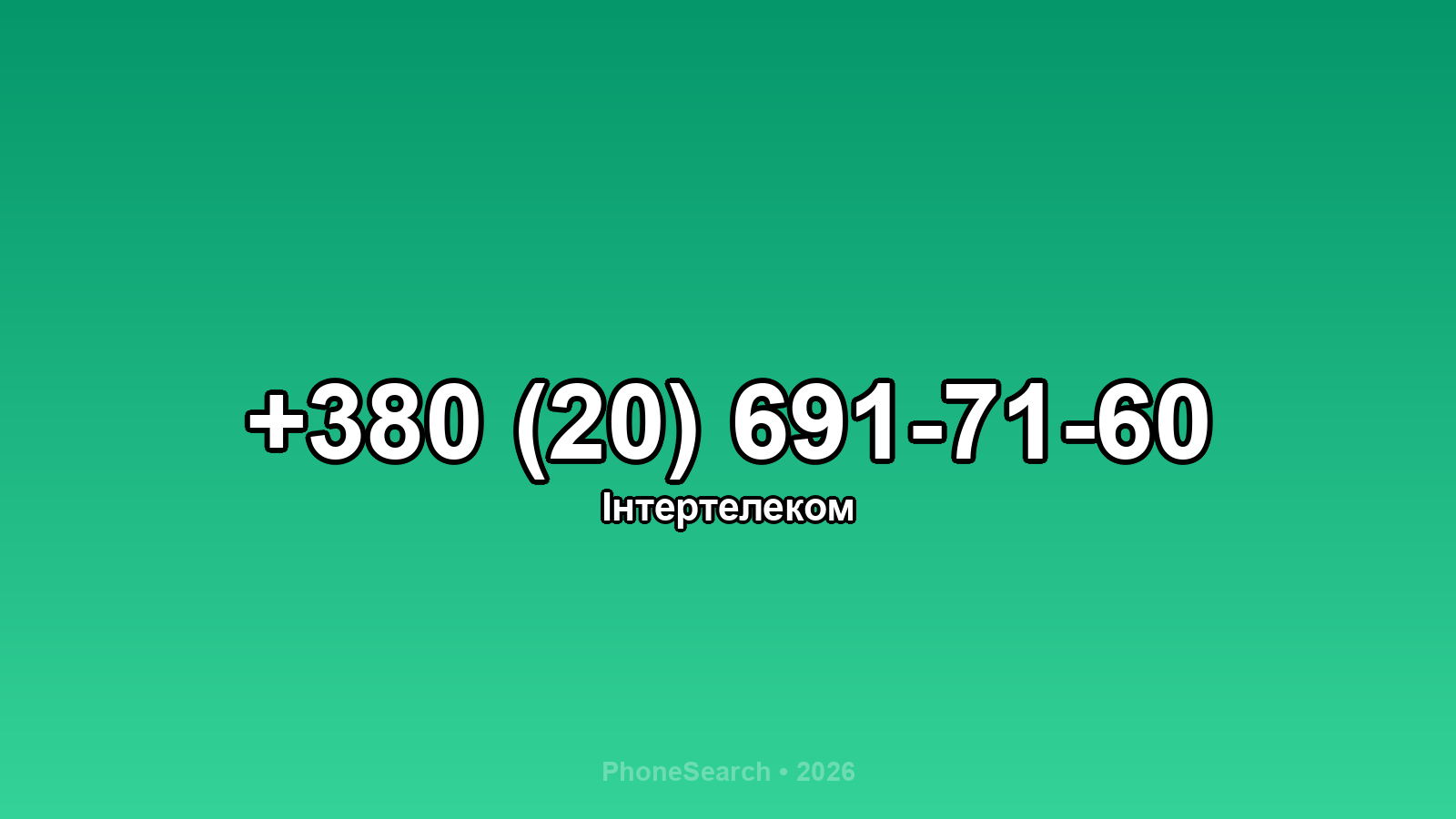 Номер +380 (20) 691-71-60 - вариант 2
